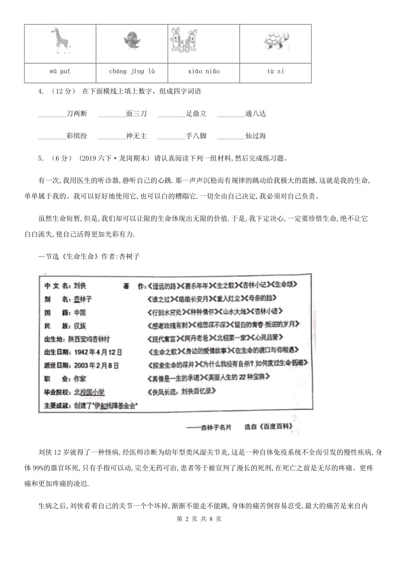 杭州市统编版一年级下学期语文第一单元测试题_第2页