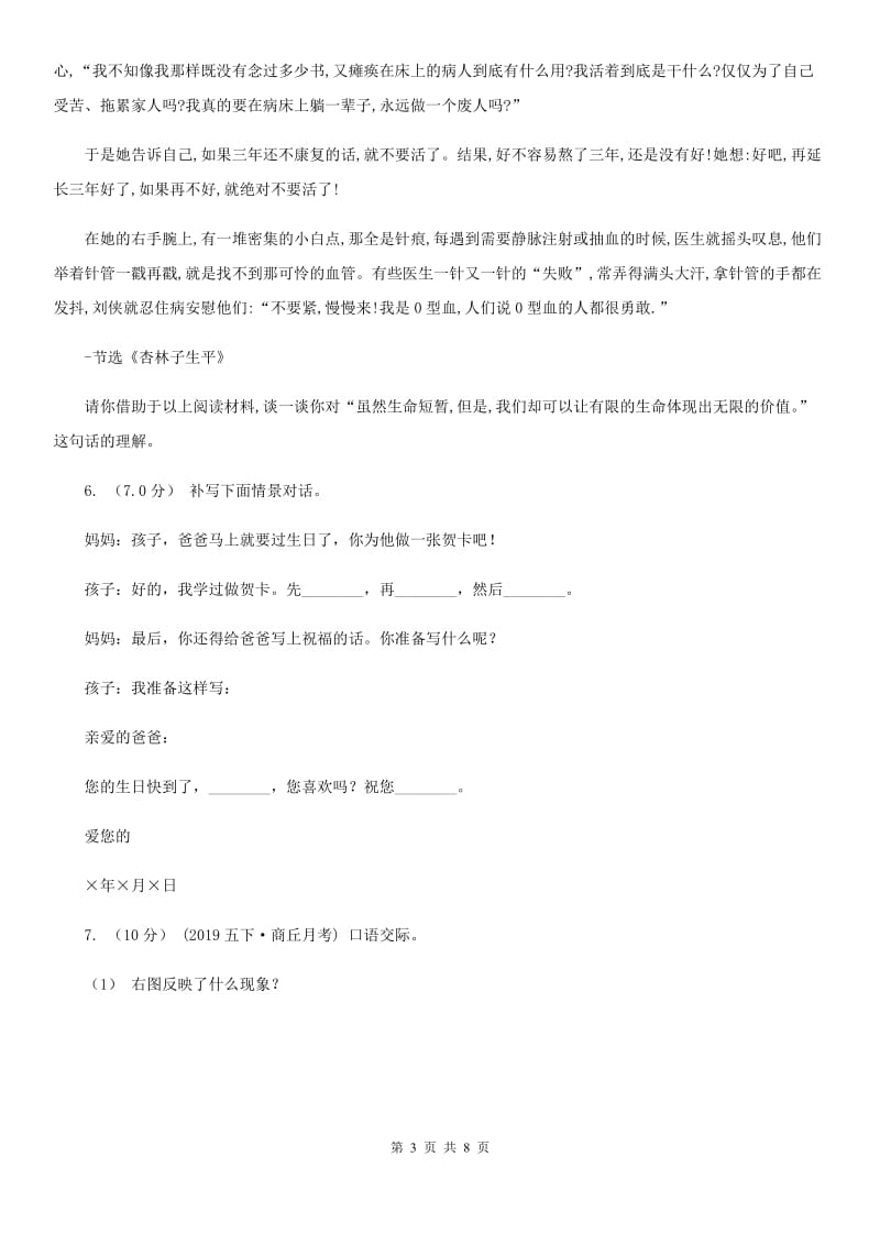 杭州市统编版一年级下学期语文第一单元测试题_第3页