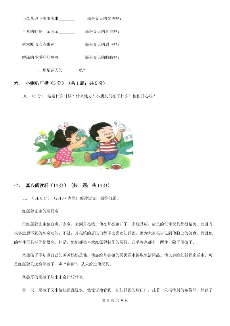 沈阳市人教统编版2019-2020年一年级上册语文第五单元测试卷_第3页