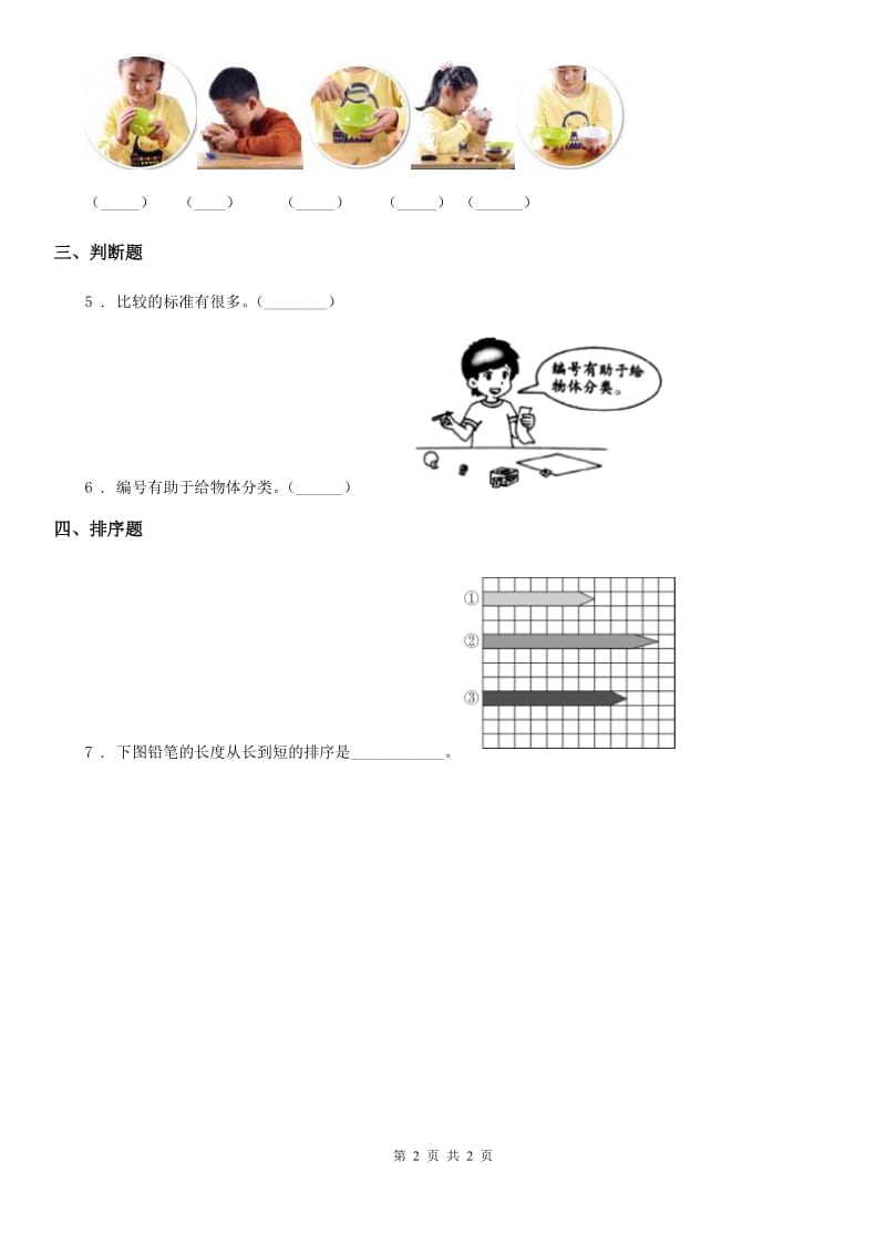 科学2020届一年级上册1.1 在观察中比较练习卷（II）卷_第2页