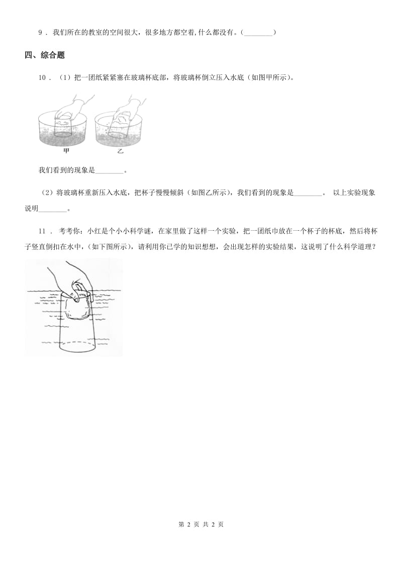 科学2020届三年级上册第2课时 空气能占据空间吗D卷_第2页