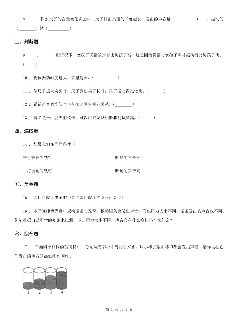 科学2020年四年级上册3.4 探索尺子的音高变化练习卷（II）卷_第2页