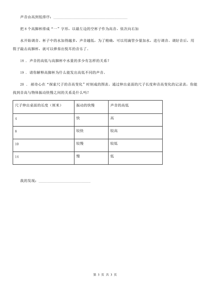 科学2020年四年级上册3.4 探索尺子的音高变化练习卷（II）卷_第3页