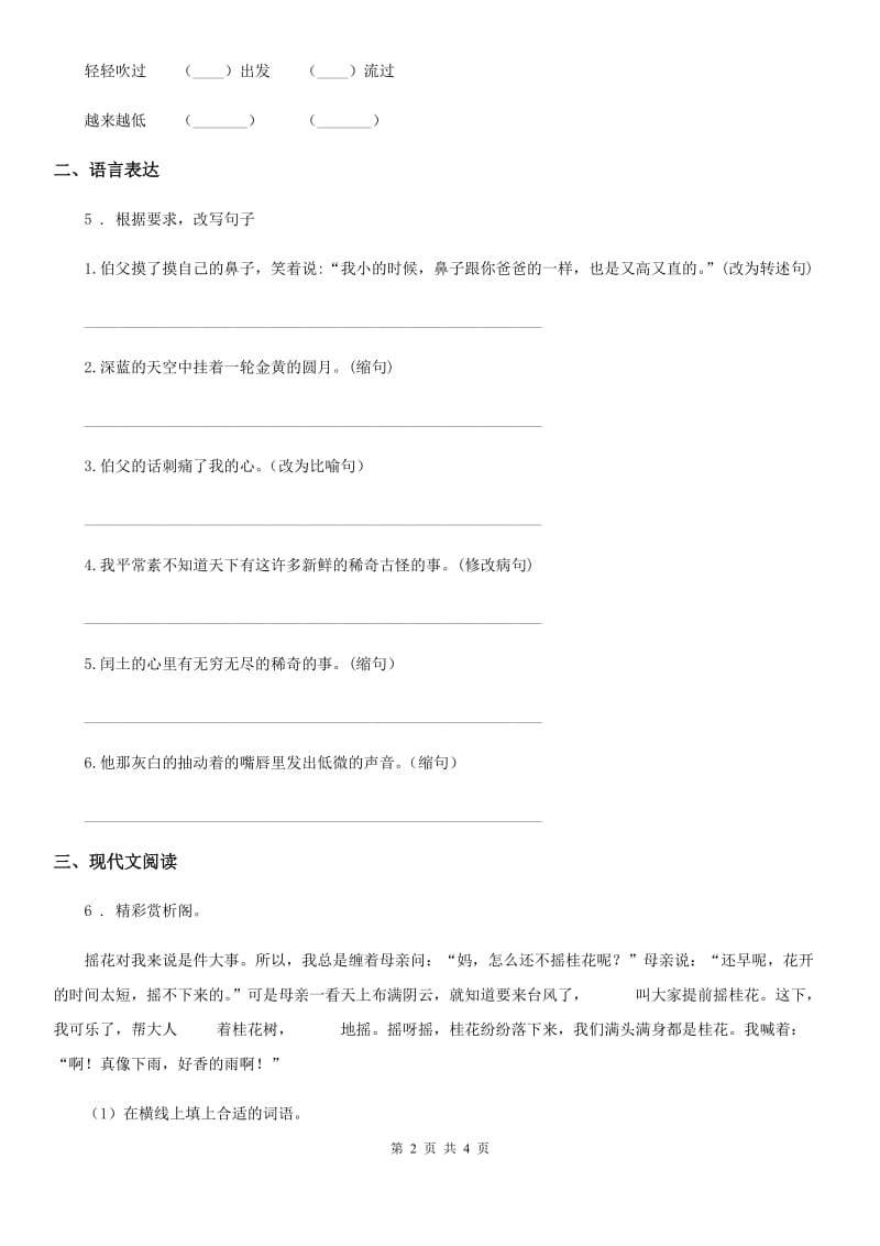 贵阳市2020版三年级下册期中测试语文试卷（A）（I）卷_第2页