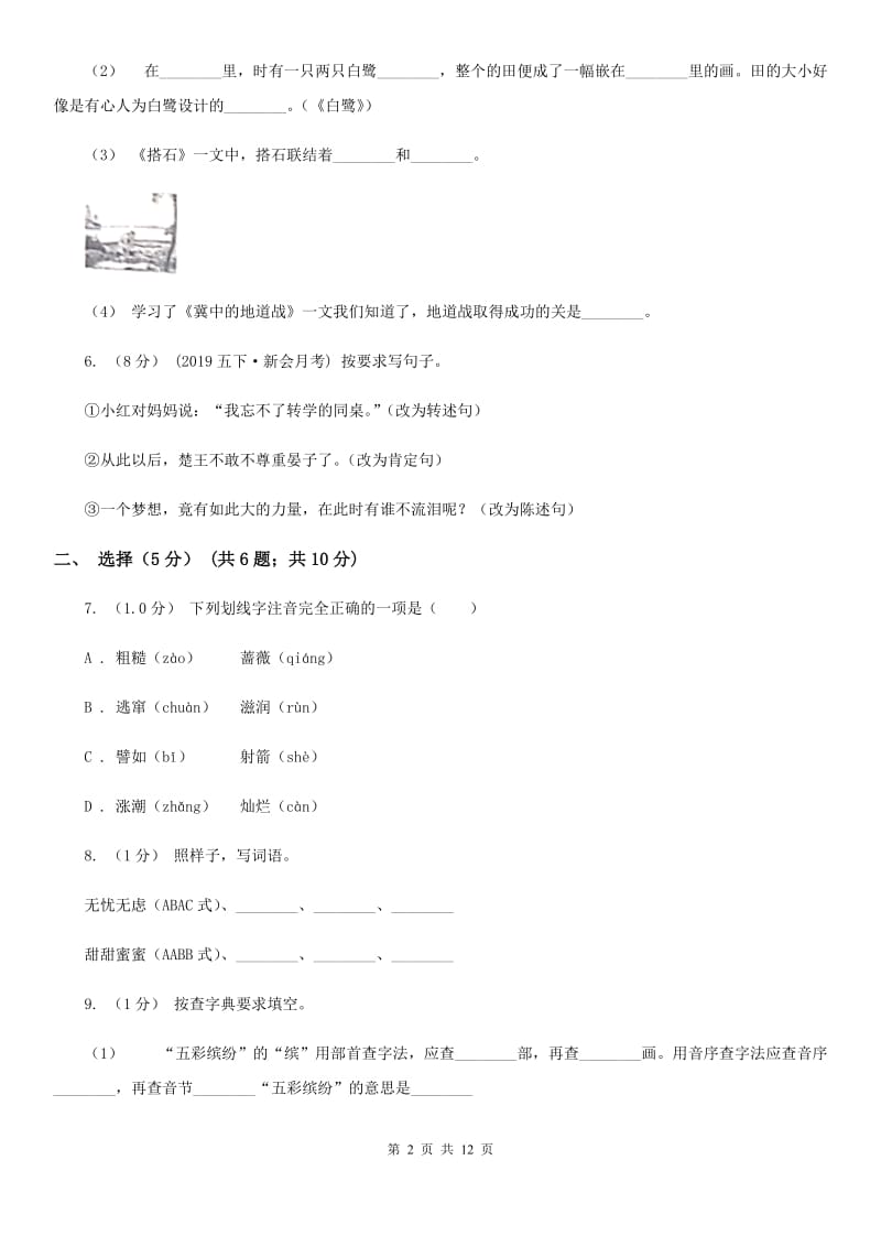 2020年小学六年级语文教学质量检测试卷_第2页