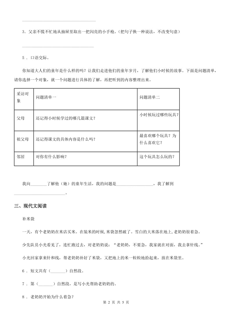 西安市2019-2020年度二年级上册期末综合测试语文试卷（I）卷_第2页