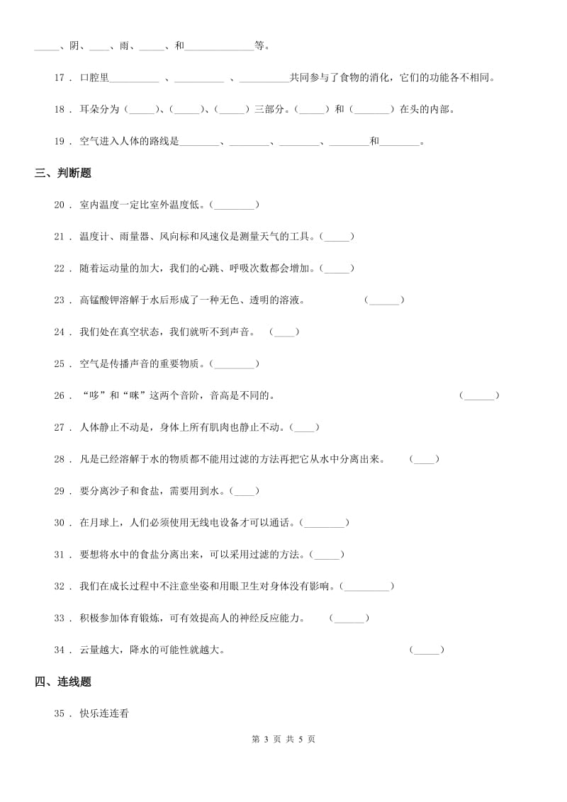 2019-2020学年度四年级上册期末考试科学试卷（C）C卷_第3页