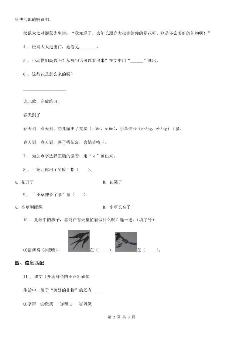 语文二年级下册3 开满鲜花的小路练习卷（3）_第2页