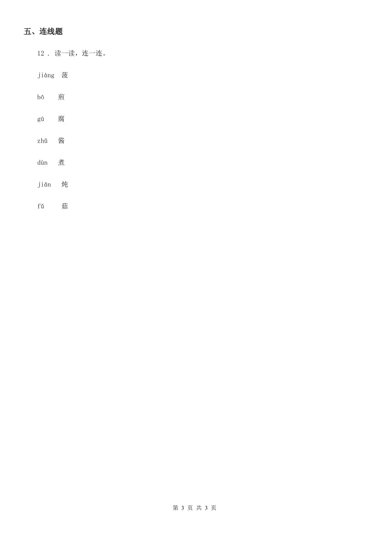 语文二年级下册3 开满鲜花的小路练习卷（3）_第3页