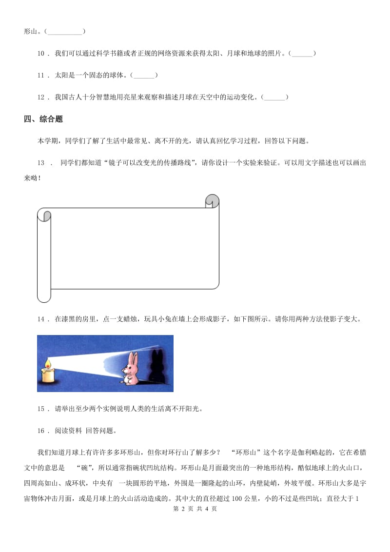 科学2019-2020年三年级下册3.1 仰望天空练习卷（I）卷（模拟）_第2页