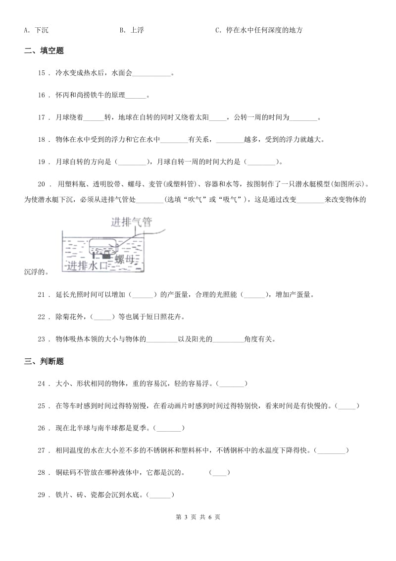 2019-2020学年度五年级下册期末测试科学试卷（II）卷（模拟）_第3页