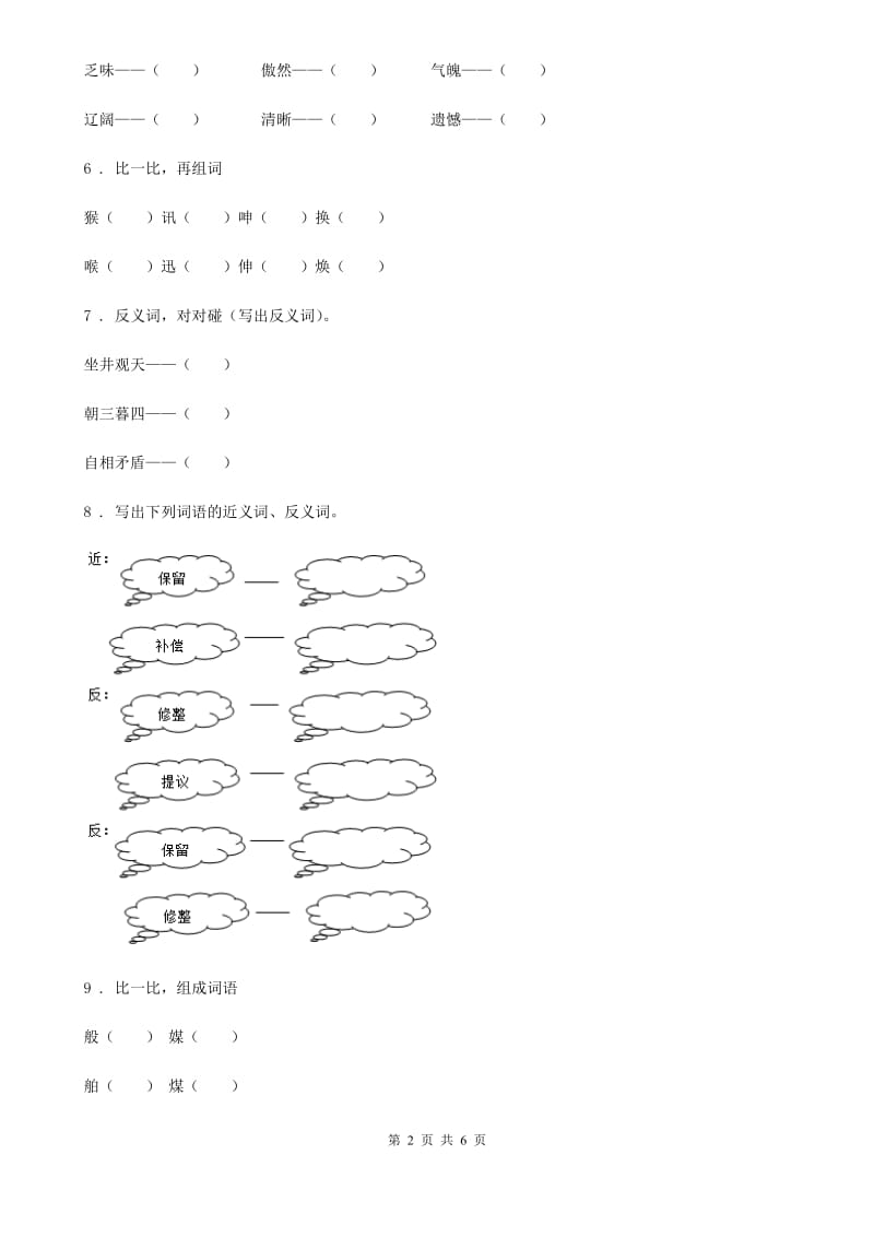 长沙市2020年语文三年级上册期末专项训练：字词（一）（I）卷_第2页