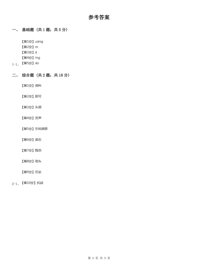 山西省部编版2019-2020学年一年级上册语文识字（二）《大小多少》同步练习_第3页