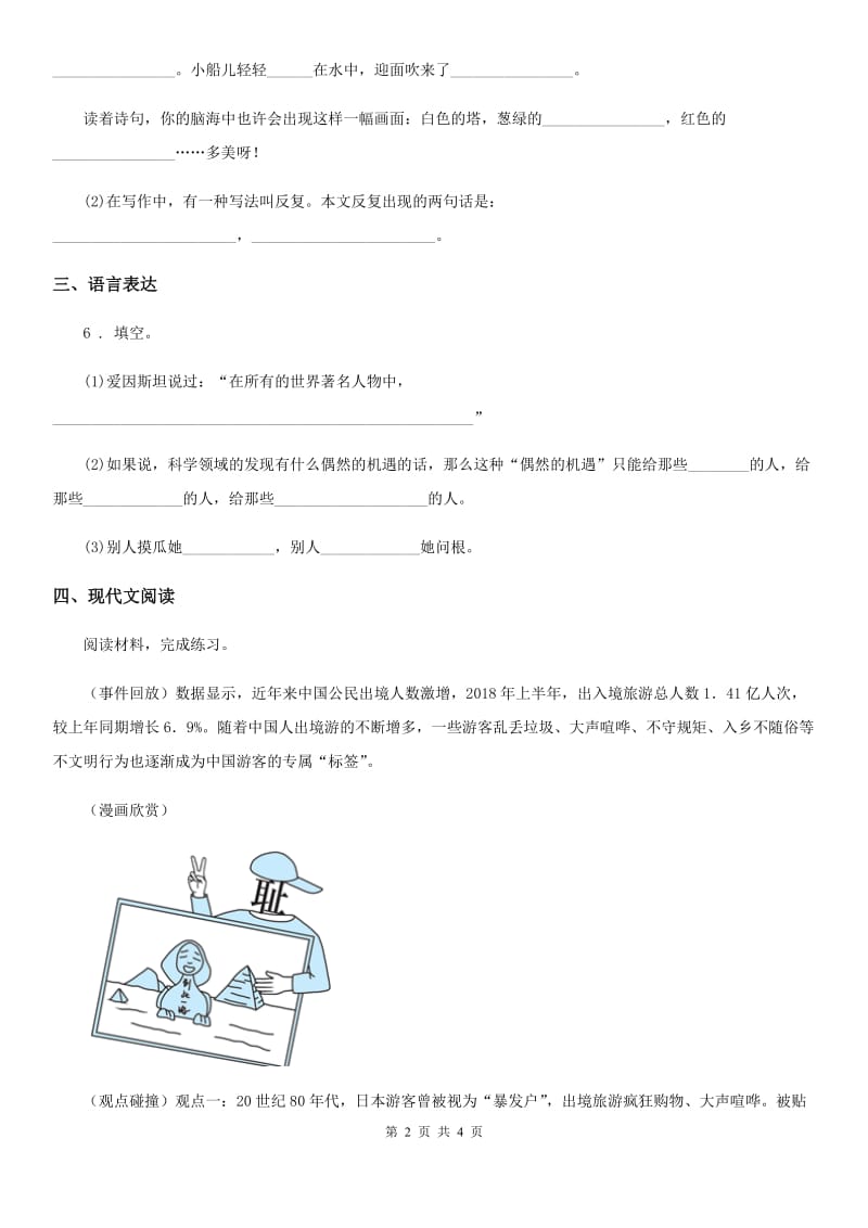 太原市2019版语文六年级下册第五单元测试卷（I）卷_第2页