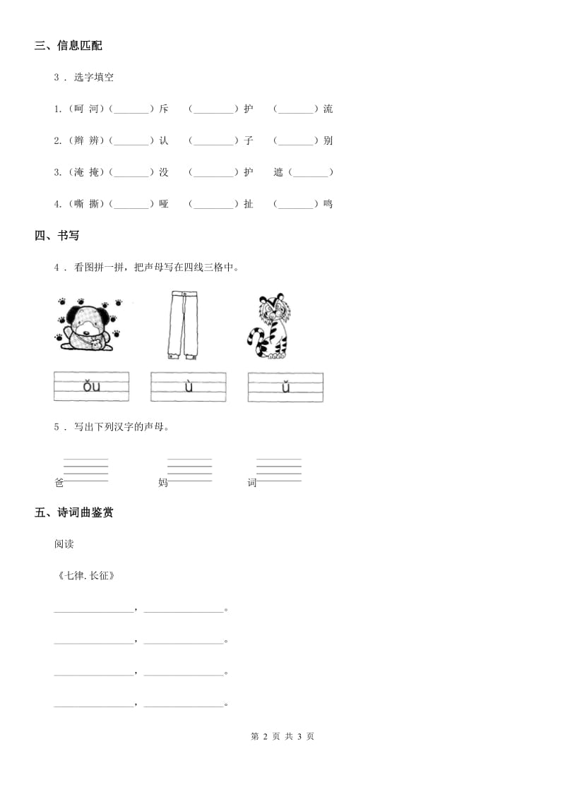 语文一年级上册第二单元4 dtnl练习卷_第2页