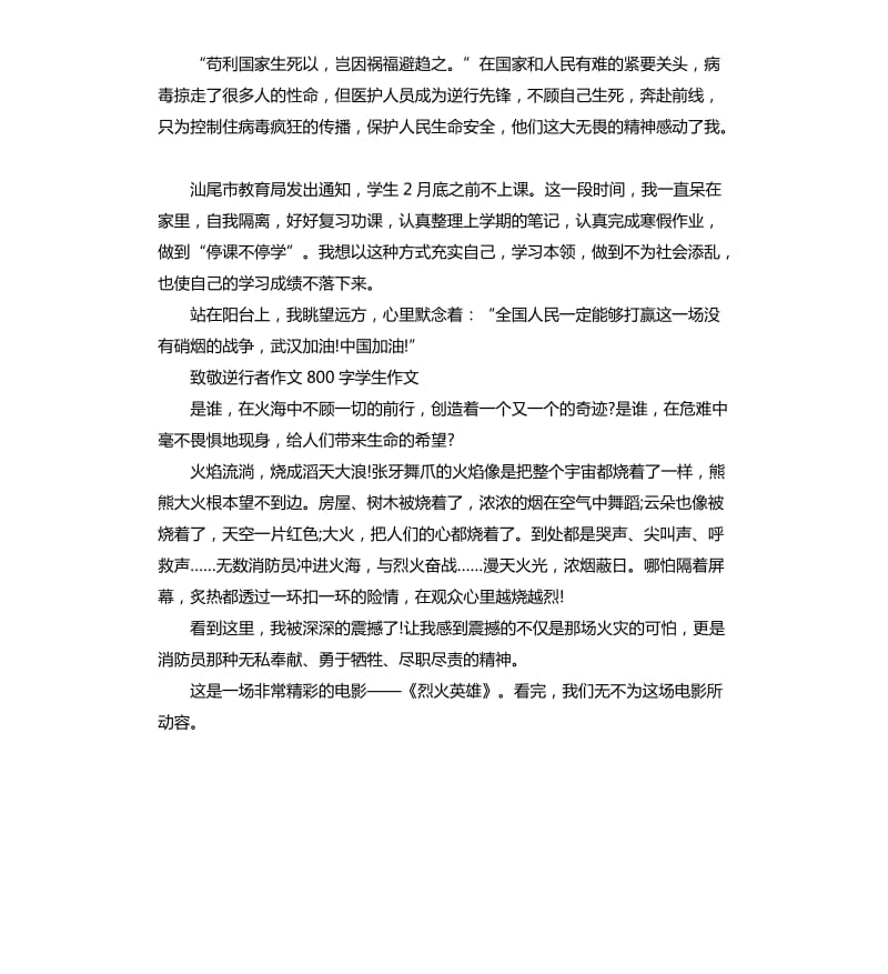 关于2020致敬逆行者作文3篇_第3页