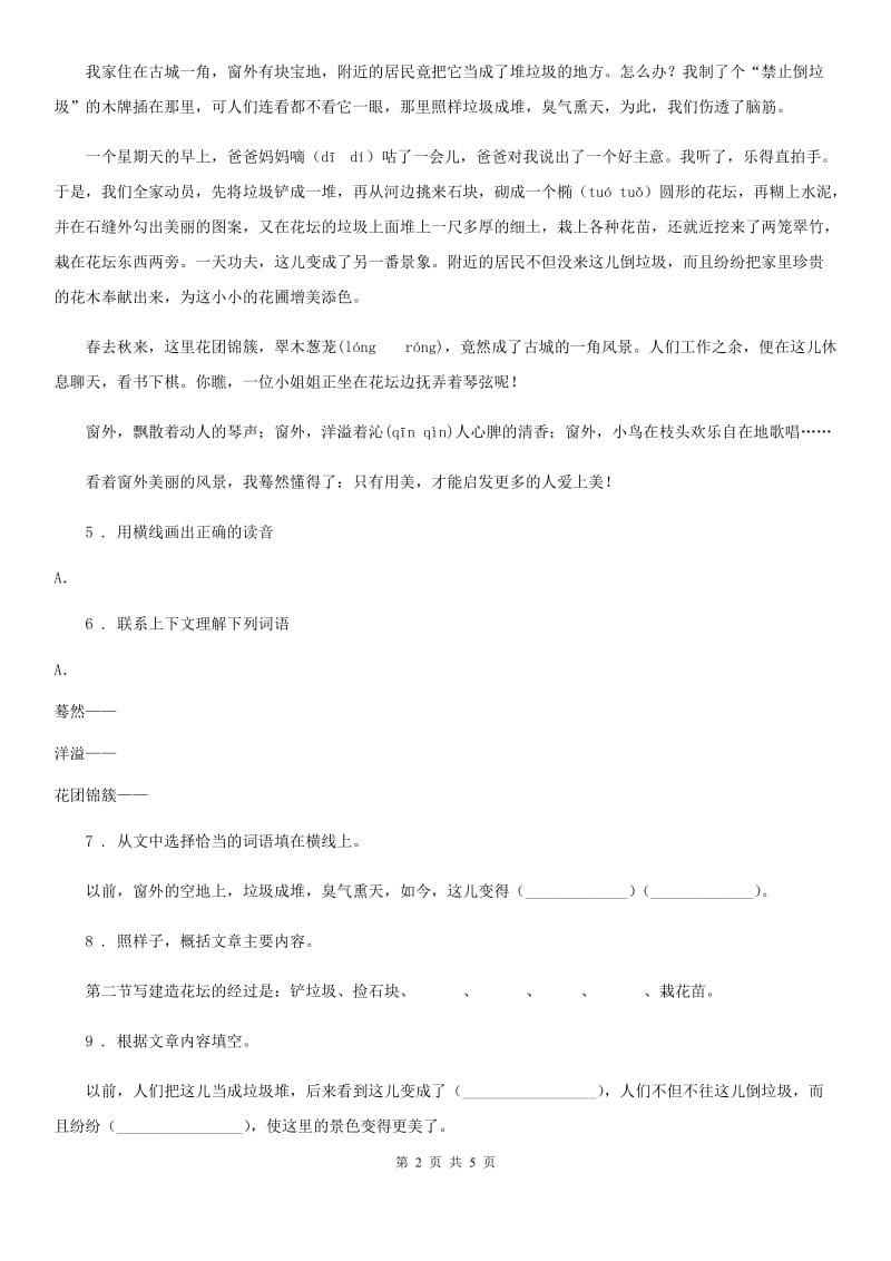山西省2019-2020年度语文六年级上册第二单元综合检测卷（I）卷_第2页