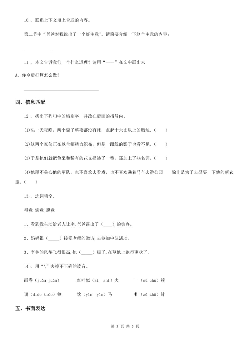 山西省2019-2020年度语文六年级上册第二单元综合检测卷（I）卷_第3页
