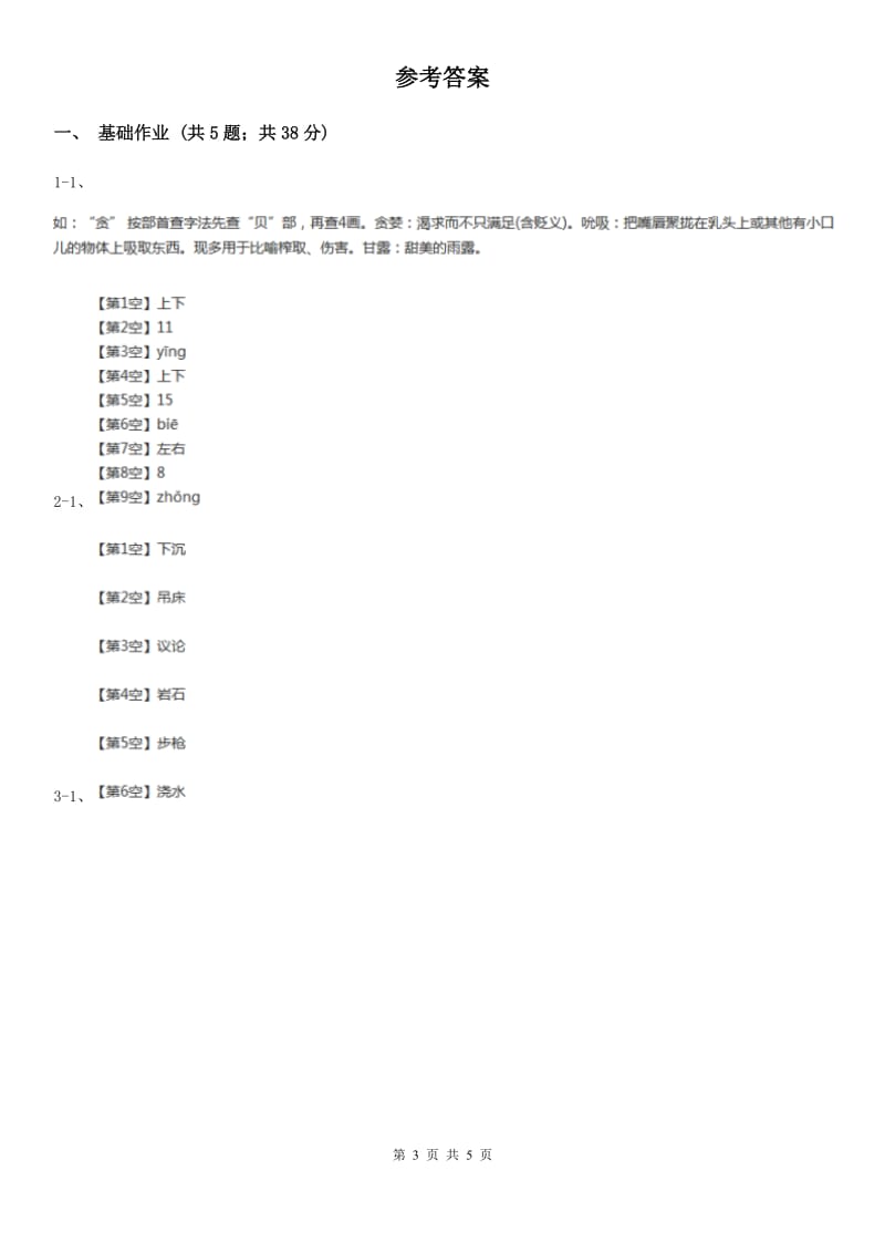 昆明市部编版小学语文一年级下册课文5 17动物王国开大会同步练习_第3页