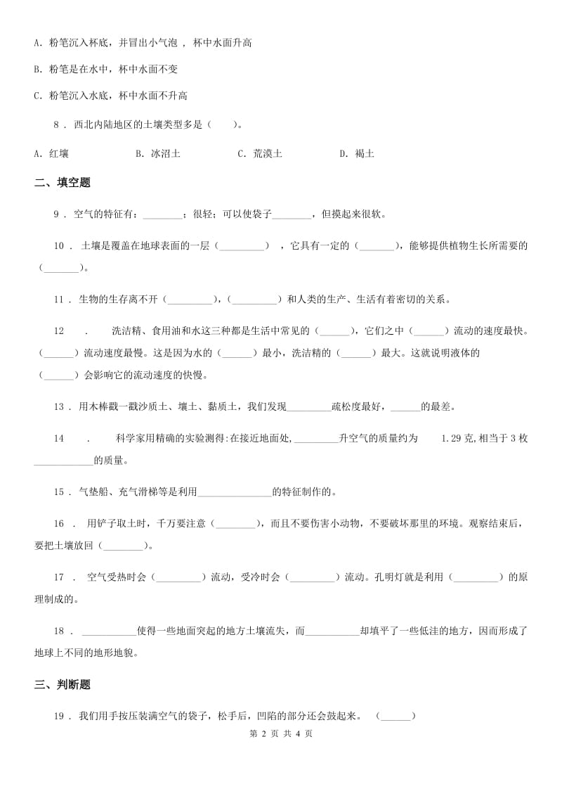 2019-2020学年三年级上册期末测试科学试卷C卷精编_第2页