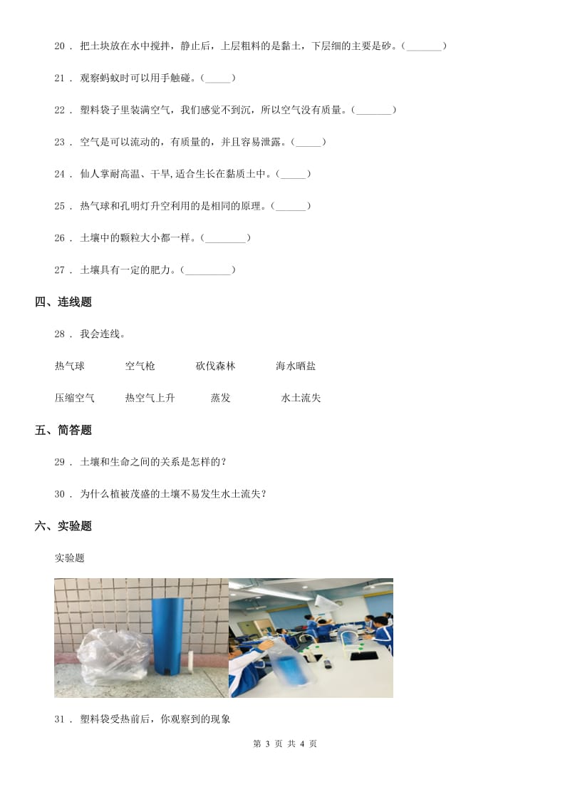 2019-2020学年三年级上册期末测试科学试卷C卷精编_第3页