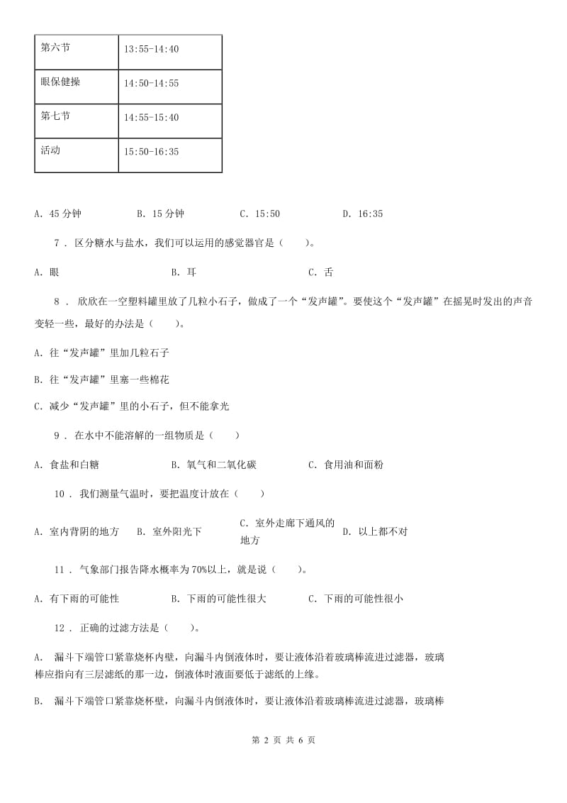 2019-2020学年度四年级上册期末学习情况调研科学试卷（一）（I）卷_第2页