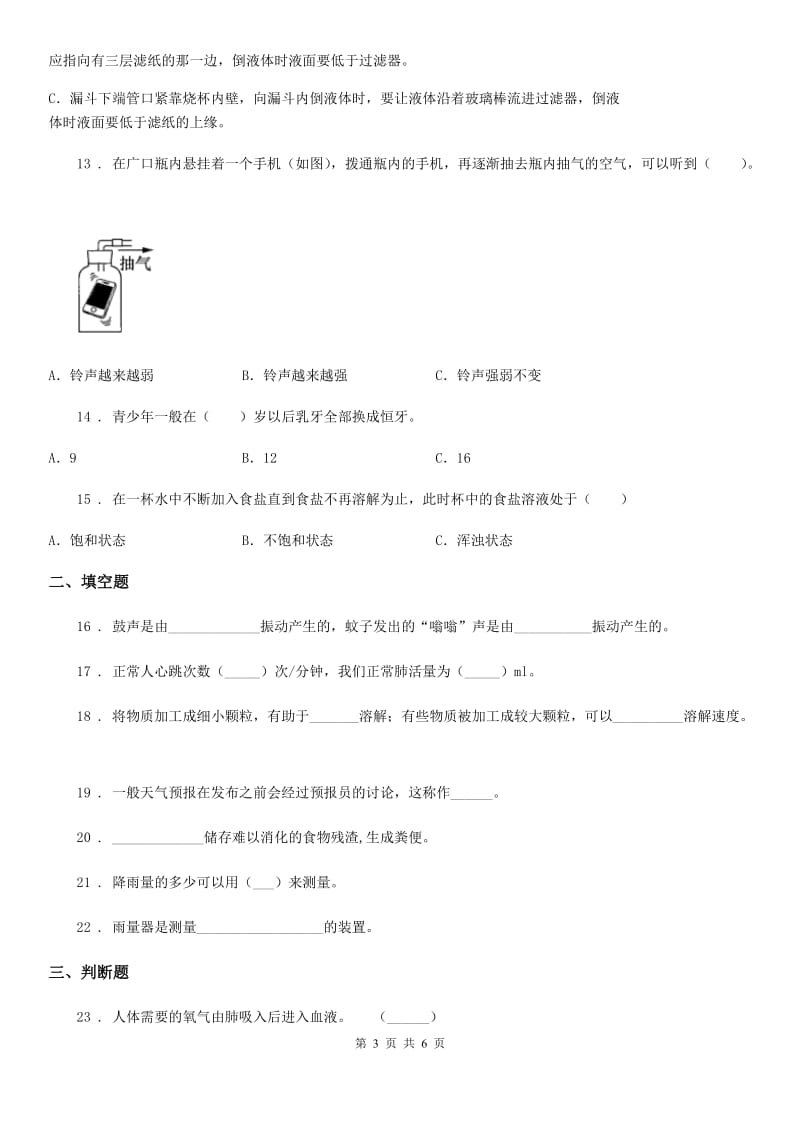 2019-2020学年度四年级上册期末学习情况调研科学试卷（一）（I）卷_第3页