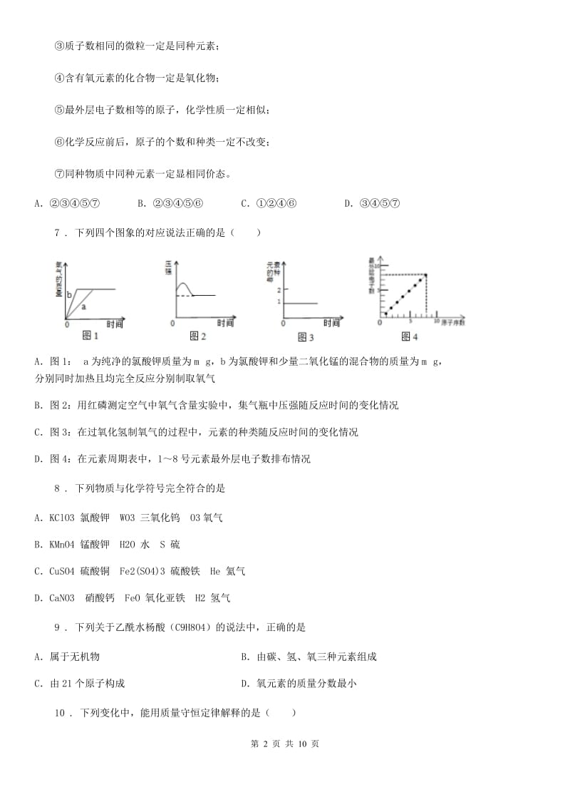 南京市2020年（春秋版）九年级上学期第三次月考化学试题A卷_第2页