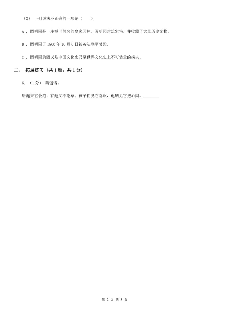 重庆市部编版小学语文一年级下册 2.6树和喜鹊 同步练习_第2页