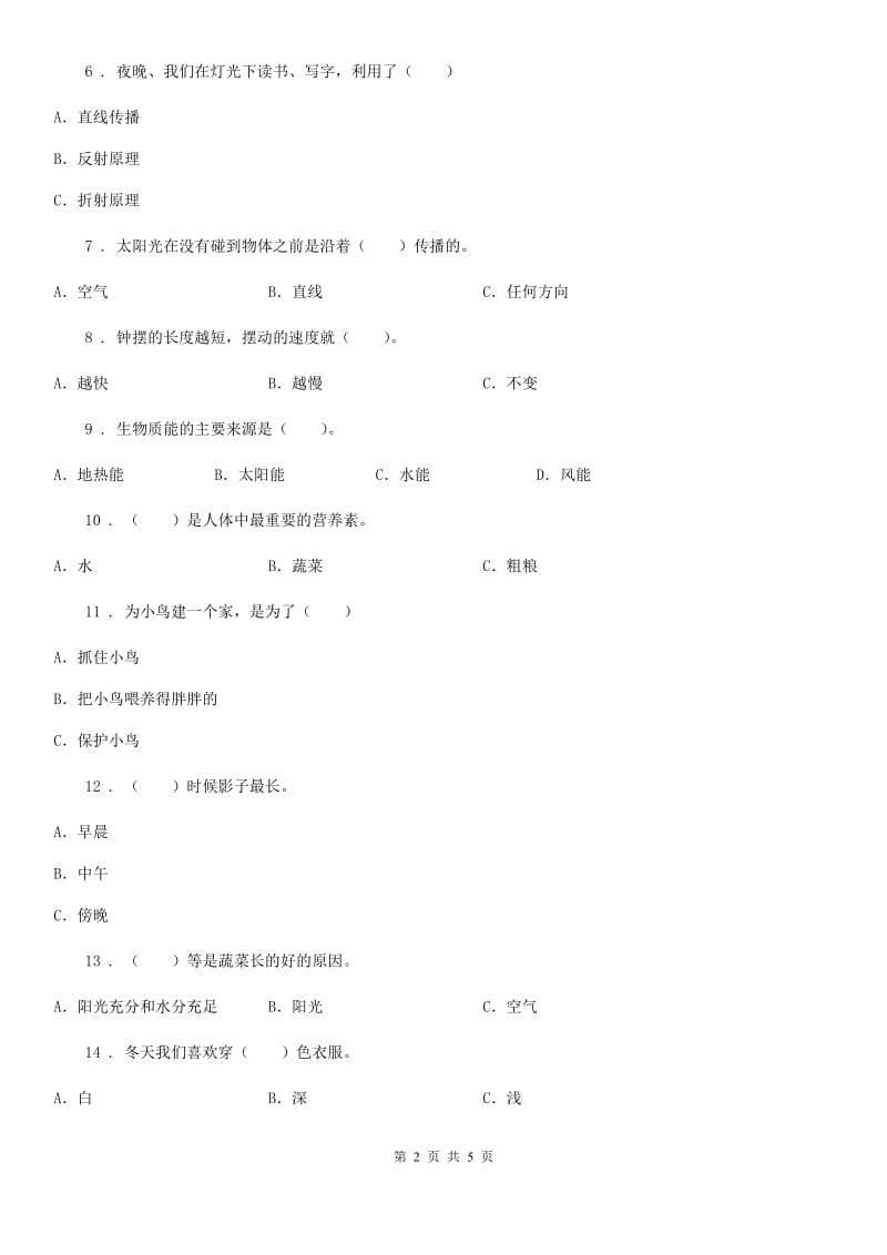 北京市科学五年级上册滚动测试（五）_第2页