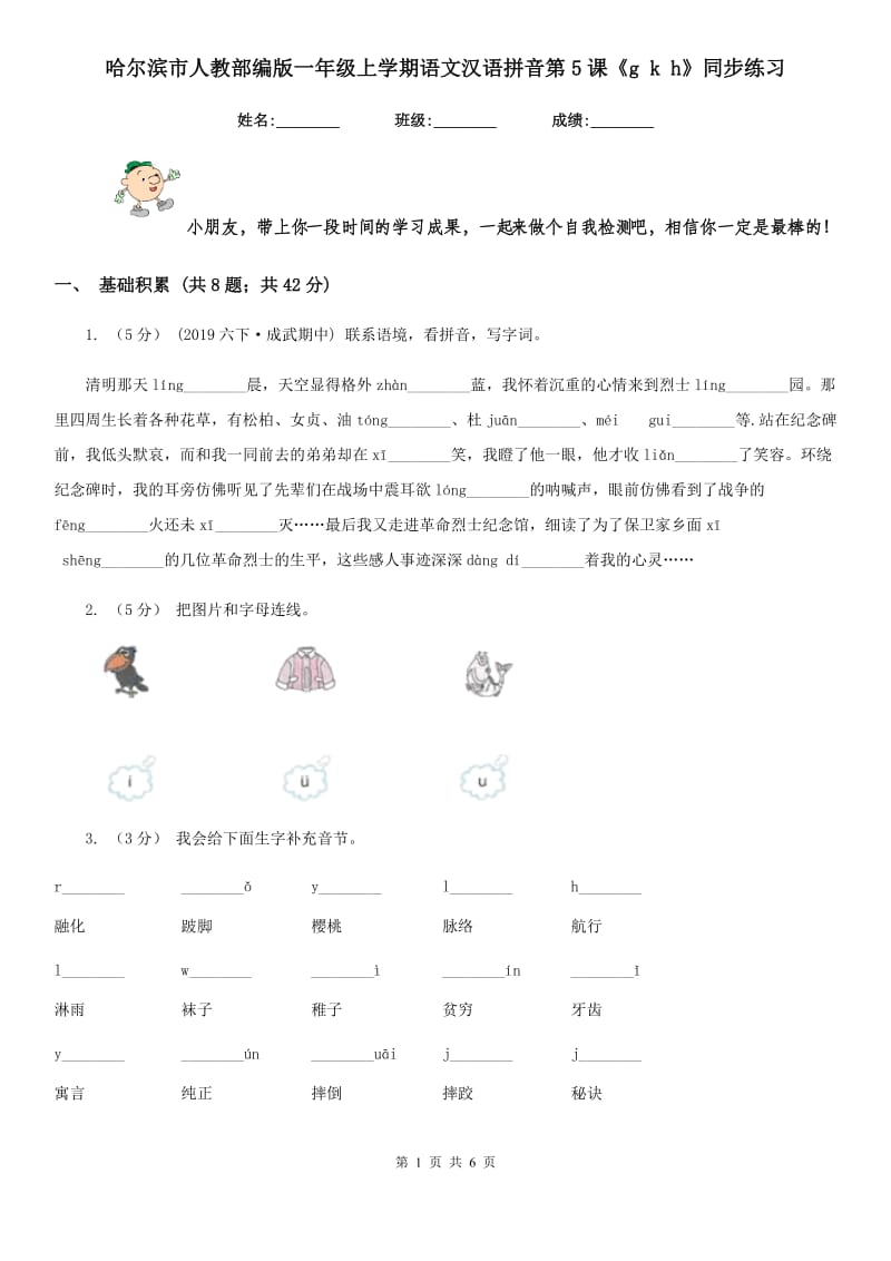 哈尔滨市人教部编版一年级上学期语文汉语拼音第5课《g k h》同步练习_第1页