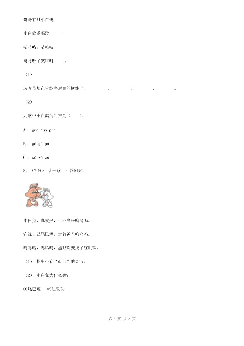 哈尔滨市人教部编版一年级上学期语文汉语拼音第5课《g k h》同步练习_第3页