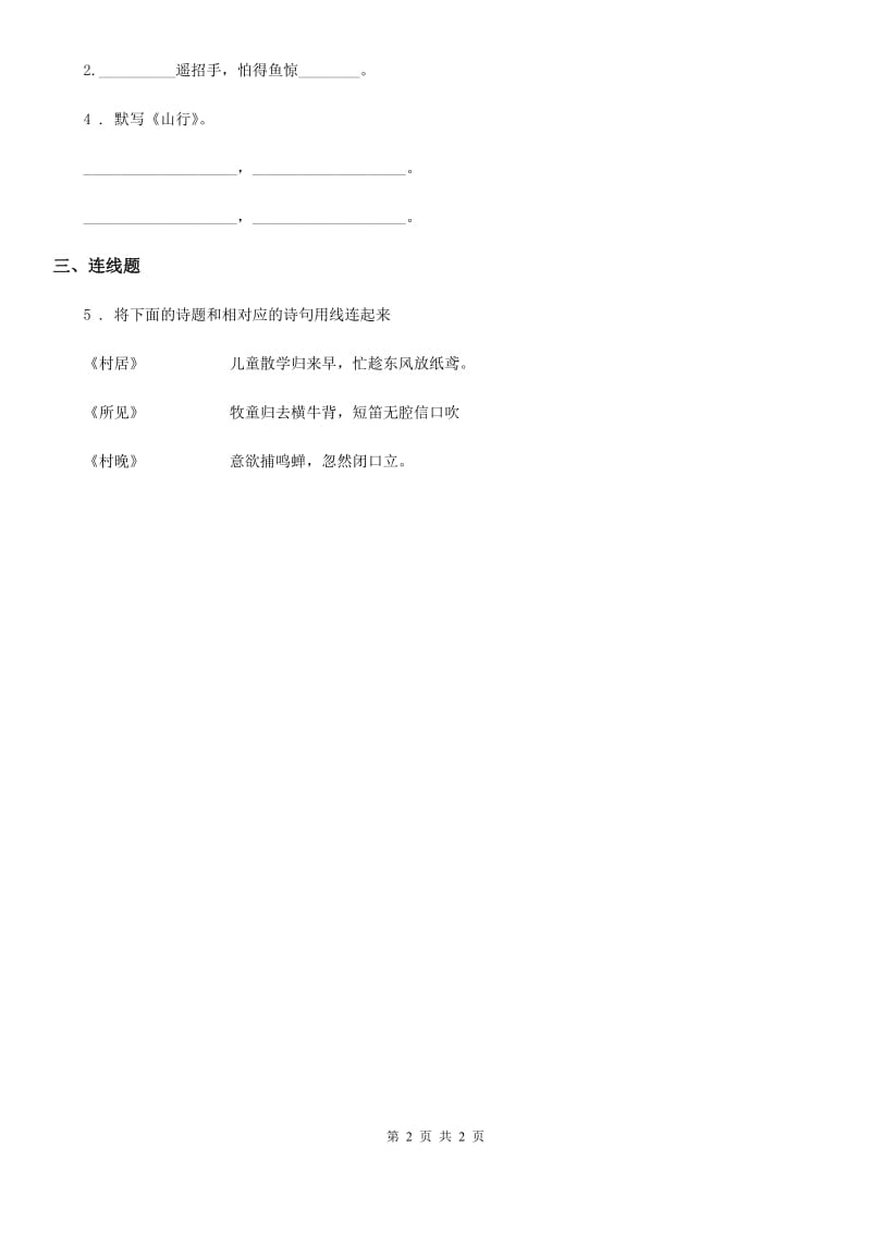 青海省2019-2020年度语文三年级下册期中专项训练：古诗词（II）卷_第2页