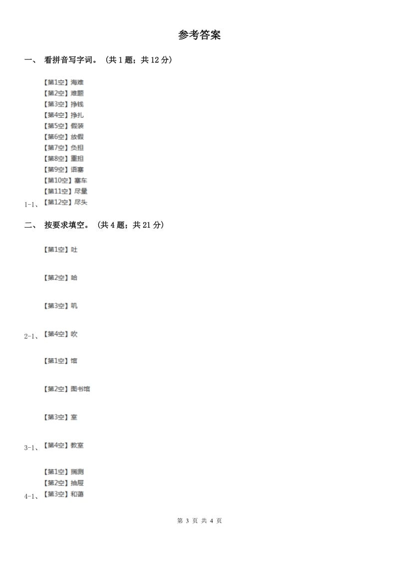 部编版小学语文一年级上册课文2 6 比尾巴同步练习A卷_第3页