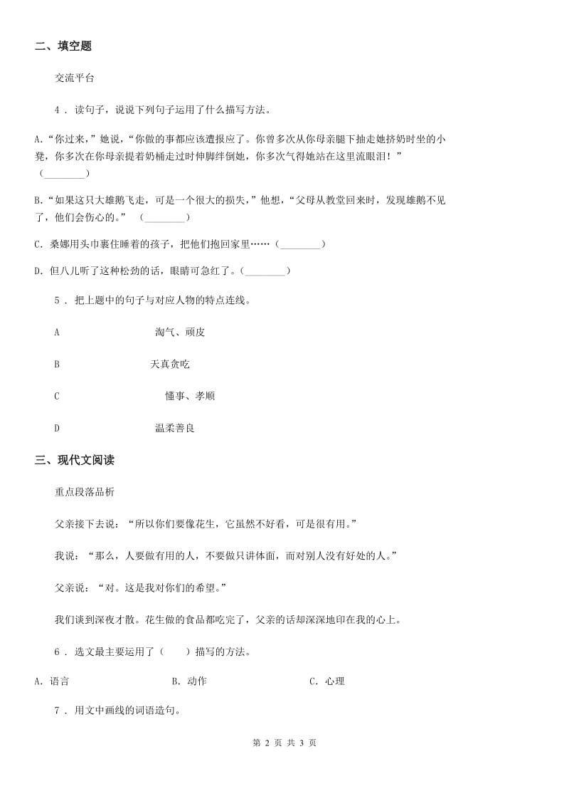 黑龙江省2019-2020学年语文六年级下册9 那个星期天练习卷（II）卷_第2页