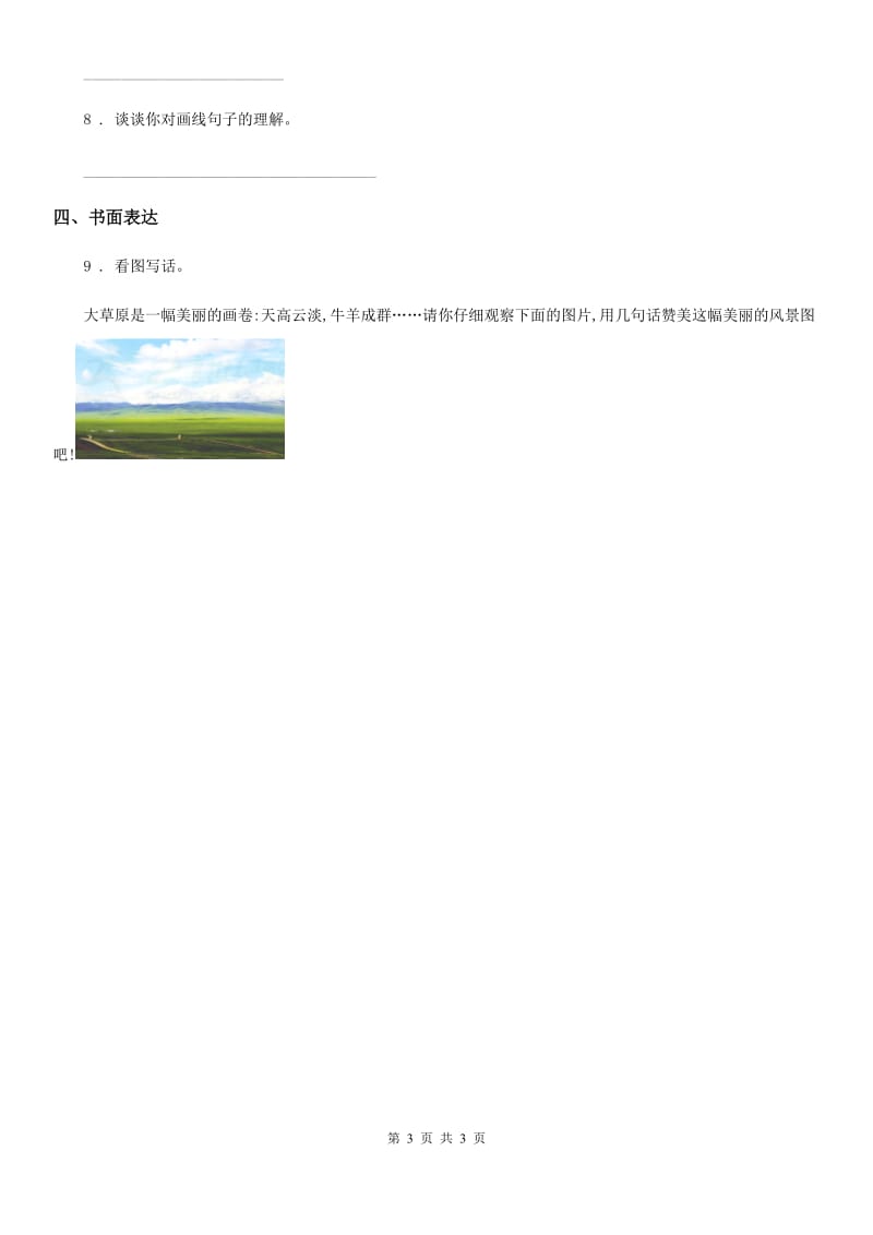 黑龙江省2019-2020学年语文六年级下册9 那个星期天练习卷（II）卷_第3页