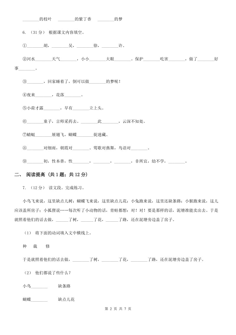 部编版二年级下册语文16《雷雨》同步练习（II）卷_第2页