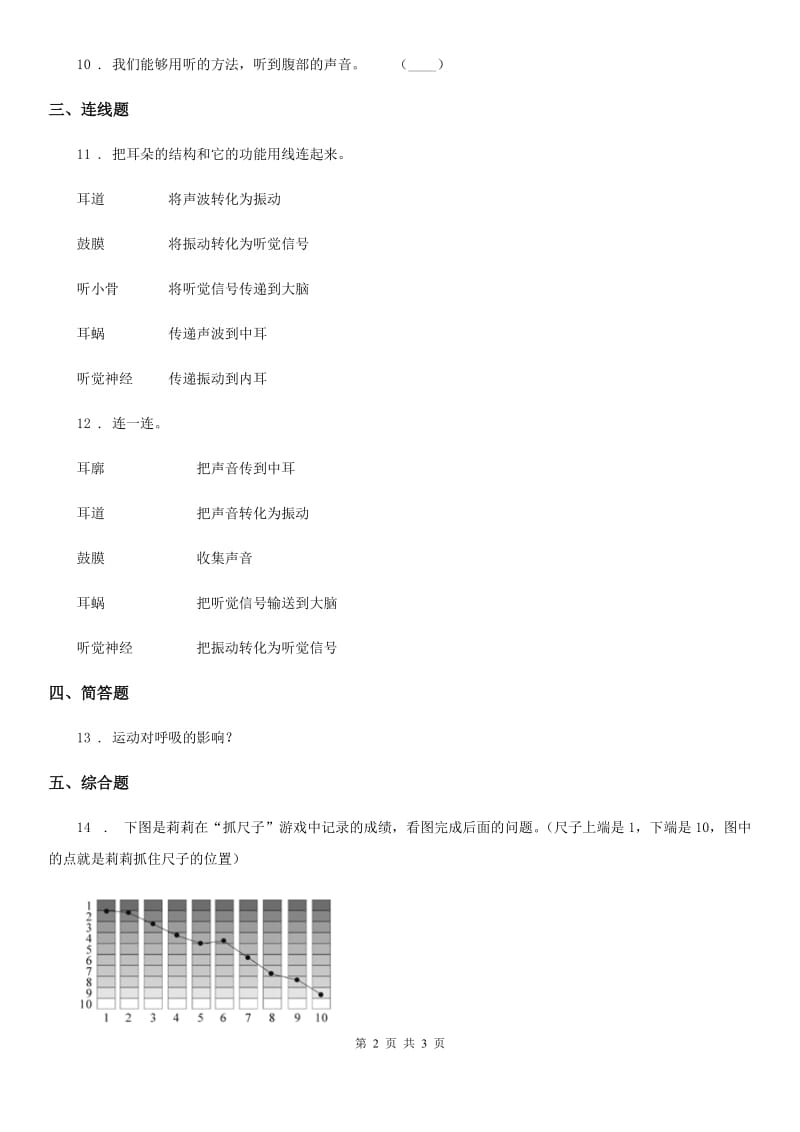 科学2019-2020学年二年级下册第二单元评估检测卷（B卷）D卷_第2页