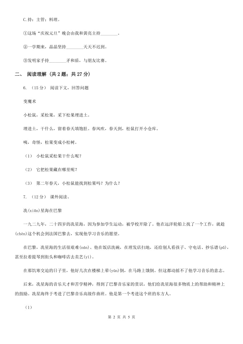 山西省部编版2019-2020学年一年级下册语文课文2怎么都快乐同步练习_第2页