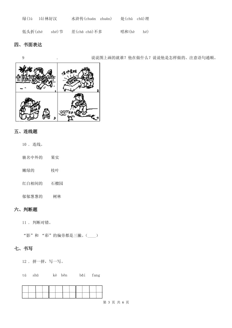 语文一年级上册第七单元过关检测卷 (13)_第3页