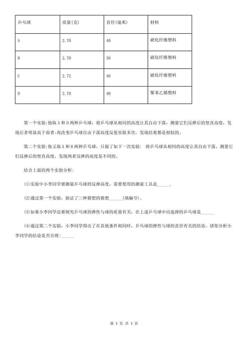 科学2020版四年级上册第四单元测试卷（II）卷_第3页