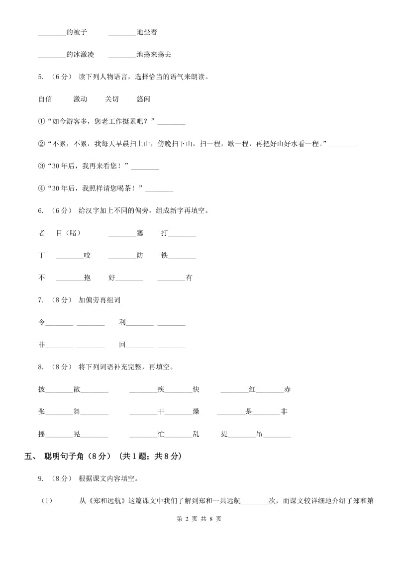 贵阳市人教统编版2019-2020年一年级上册语文第五单元测试卷_第2页