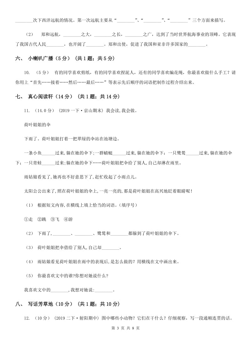 贵阳市人教统编版2019-2020年一年级上册语文第五单元测试卷_第3页