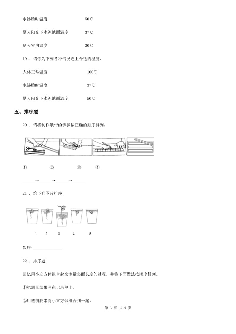 科学2020年一年级上册第二单元测试卷（B卷）（II）卷（模拟）_第3页