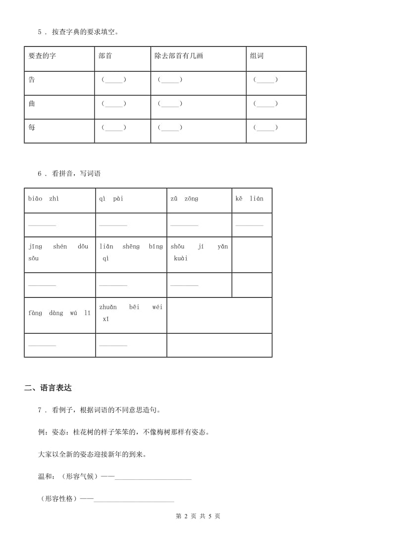 福州市2019年五年级上册期末测试语文试卷（I）卷_第2页