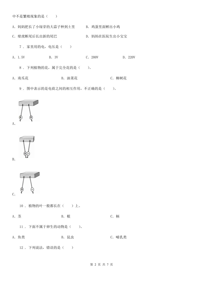 2019-2020年四年级下册期中测试科学试卷（I）卷_第2页