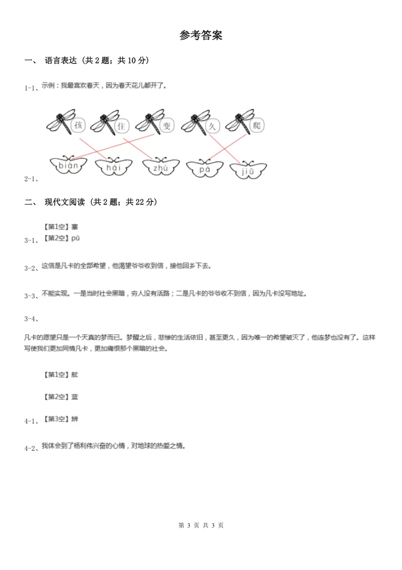 重庆市部教版小学语文一年级上册 课文4 第14课 小蜗牛 同步练习_第3页