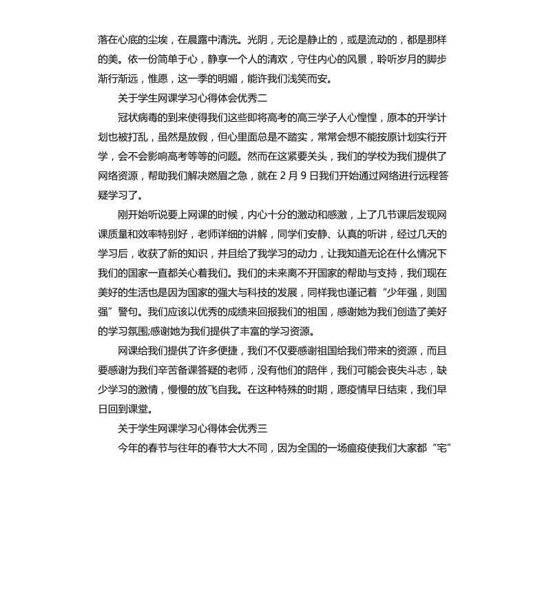 关于学生网课学习心得体会5篇_第2页