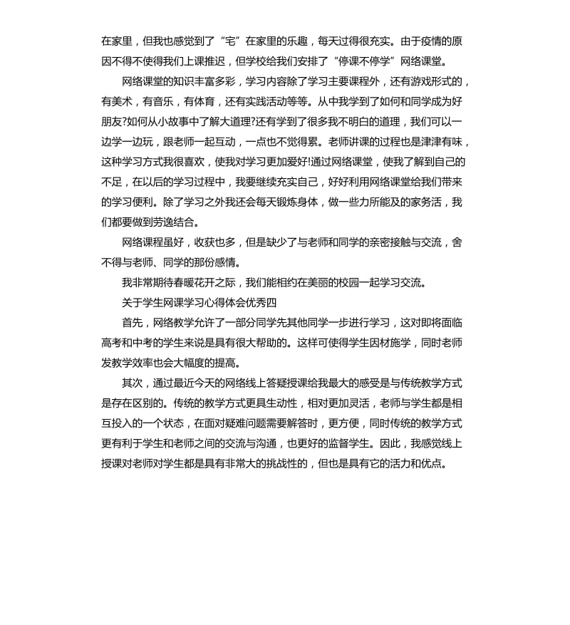 关于学生网课学习心得体会5篇_第3页