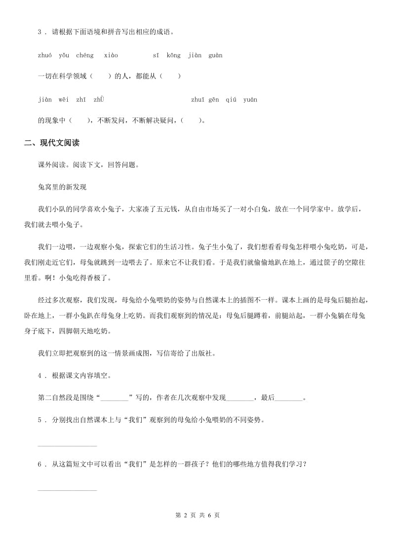 部编版语文四年级上册20 陀螺练习卷_第2页